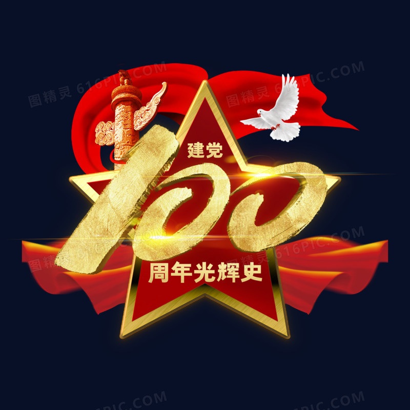 建党100周年中国风金色立体艺术字