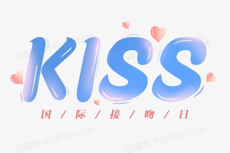 kiss英文艺术字