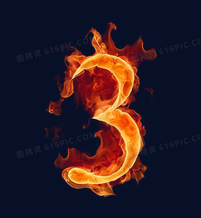 火焰数字