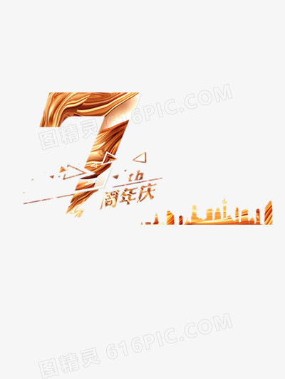 7周年庆