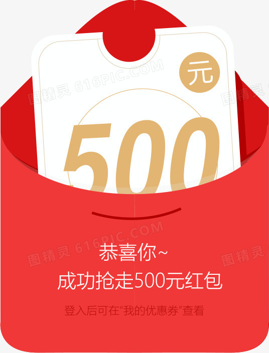 500元红包