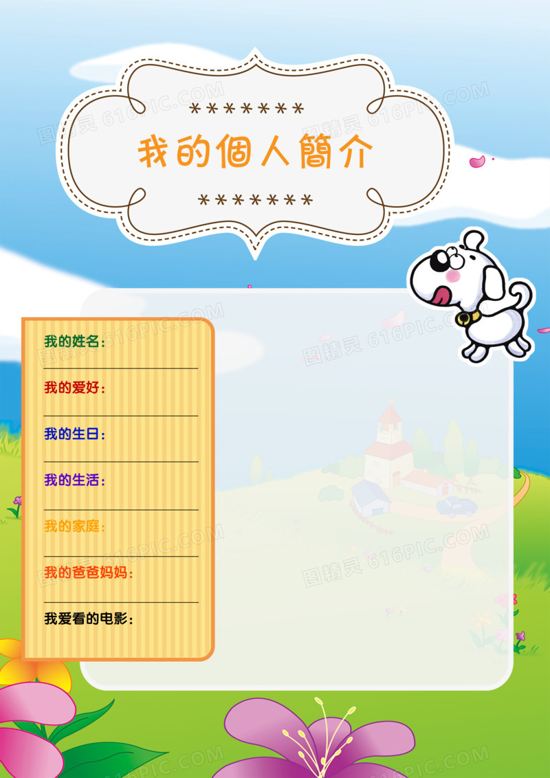 颜控相册卡通可爱儿童边框个人简历封面个人简历艺术字个人简介儿童