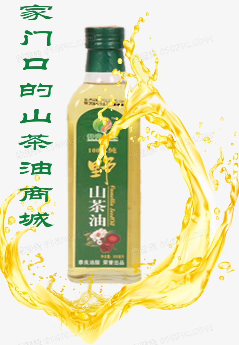 山茶油食用油