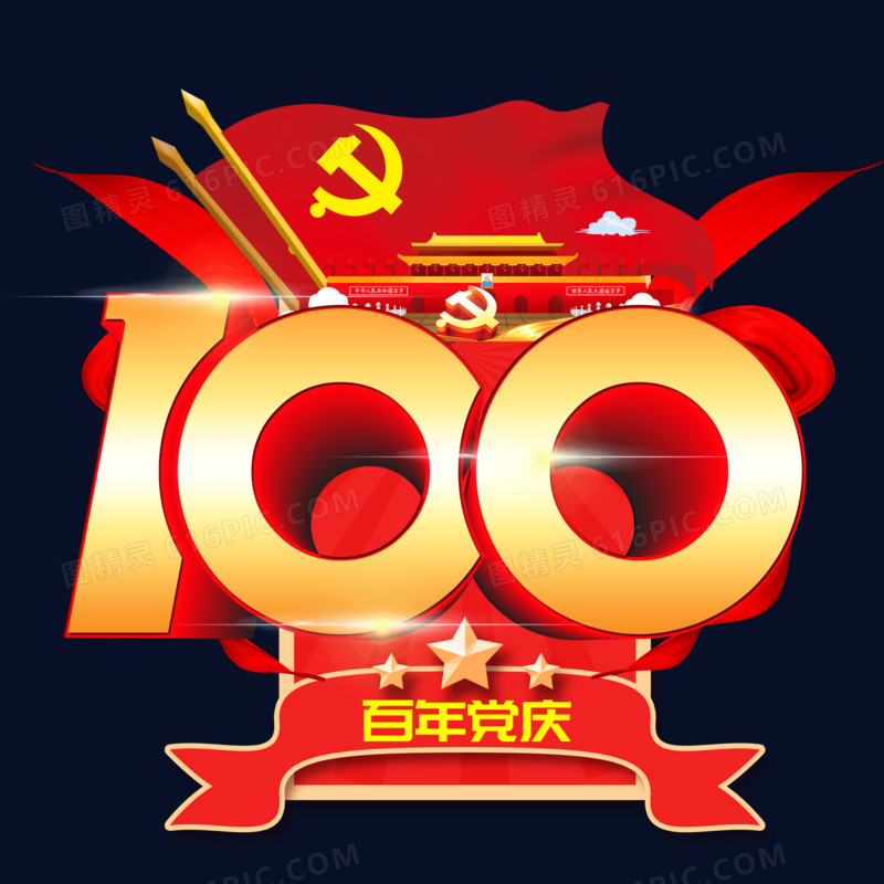 建党100周年百年党庆立体艺术字