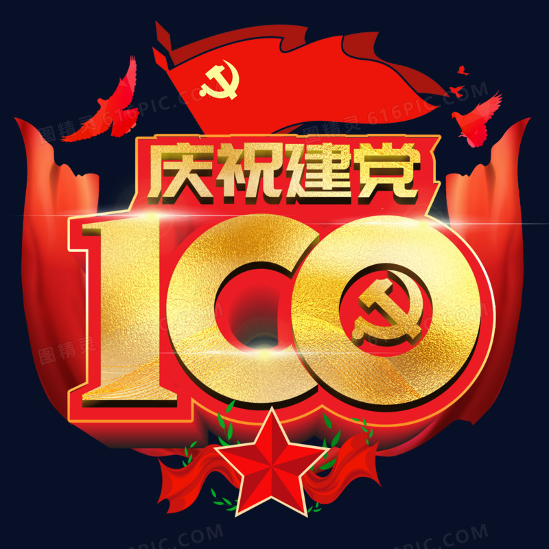 建党100周年党旗金色立体艺术字