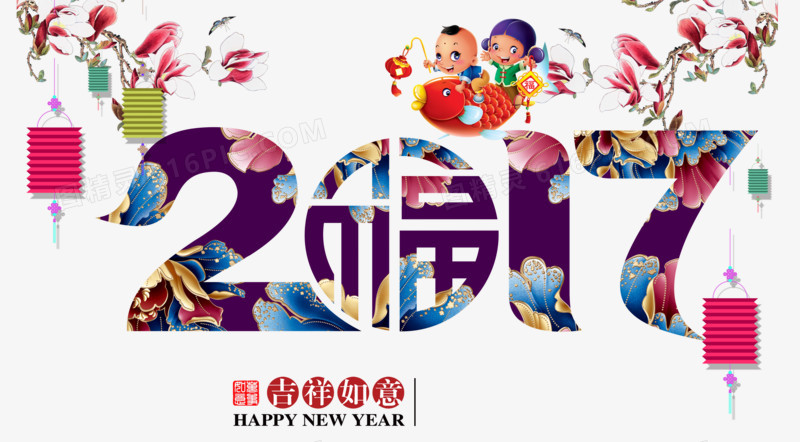 2017年吉祥如意