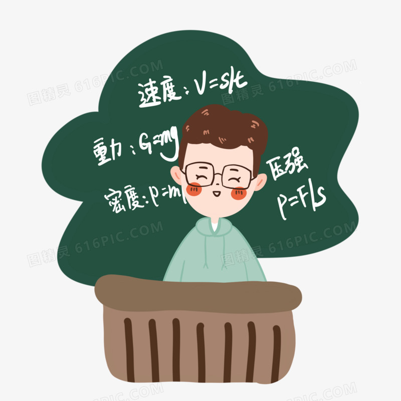 卡通物理老师形象素材