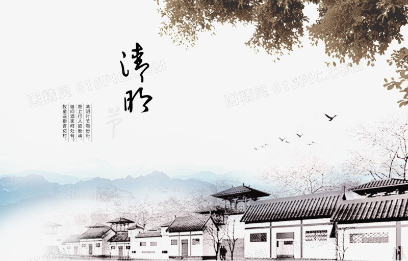 中国风传统清明节水墨画图片
