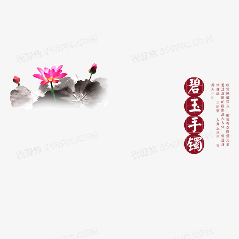 中国风  荷花 水墨 花纹 文字 圆形 背景装饰图案
