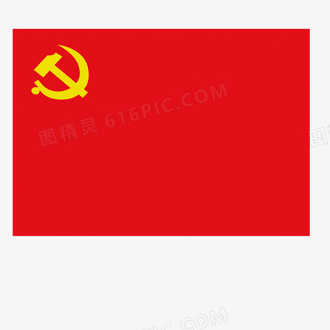 红色 旗帜 庄严 装饰图精灵为您提供党旗免费下载,本设计作品为党旗