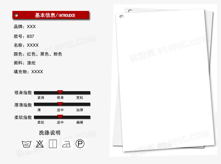 基本信息素材