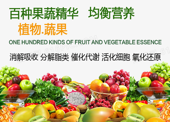 酵素精华 水果酵素 酵素文案