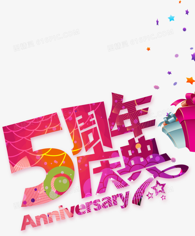 周年庆