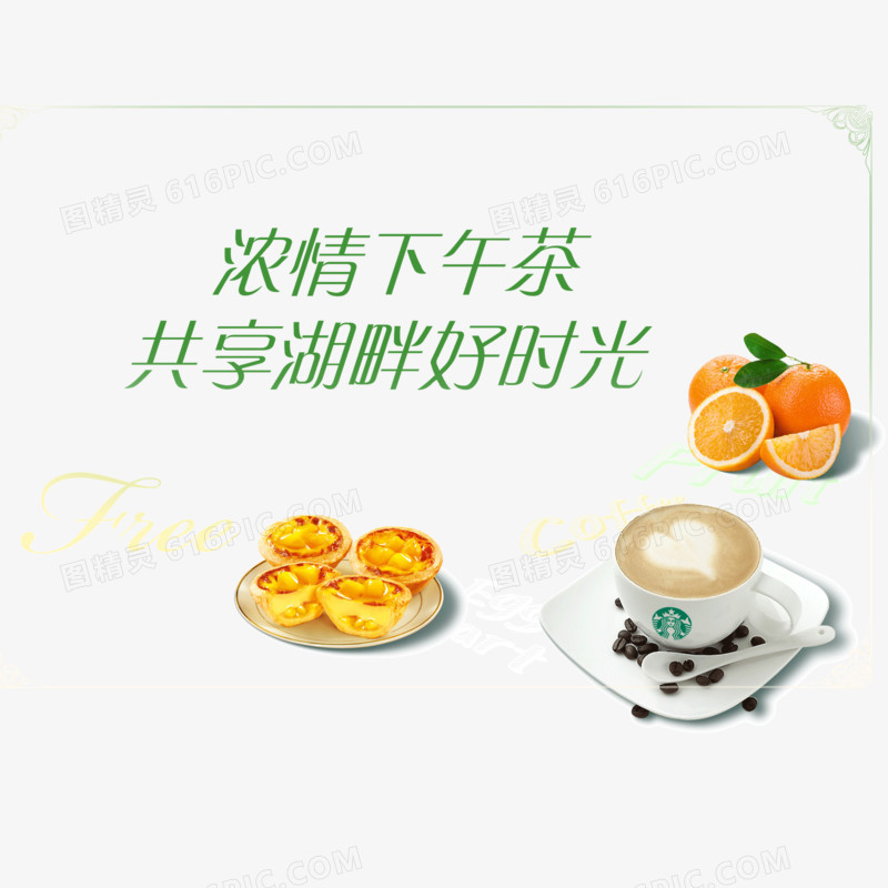 下午茶  咖啡 水果