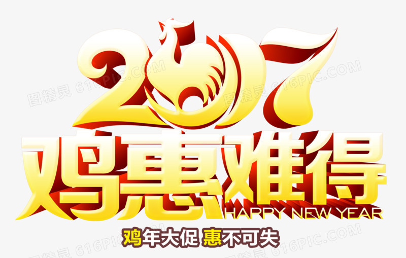 鸡惠难得