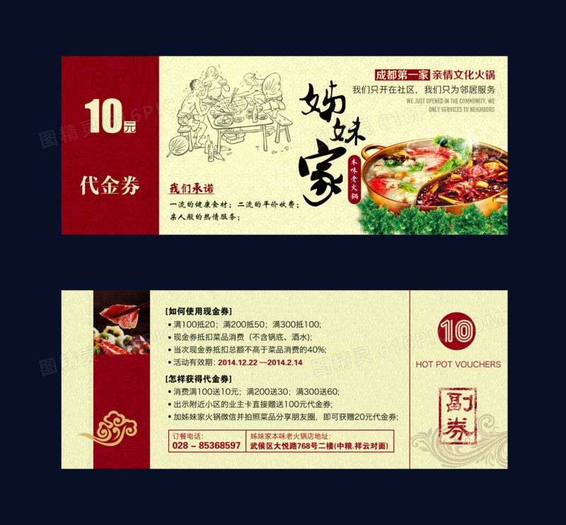 火锅店10元代金券