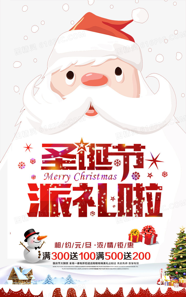 圣诞节活动海报设计免费下载