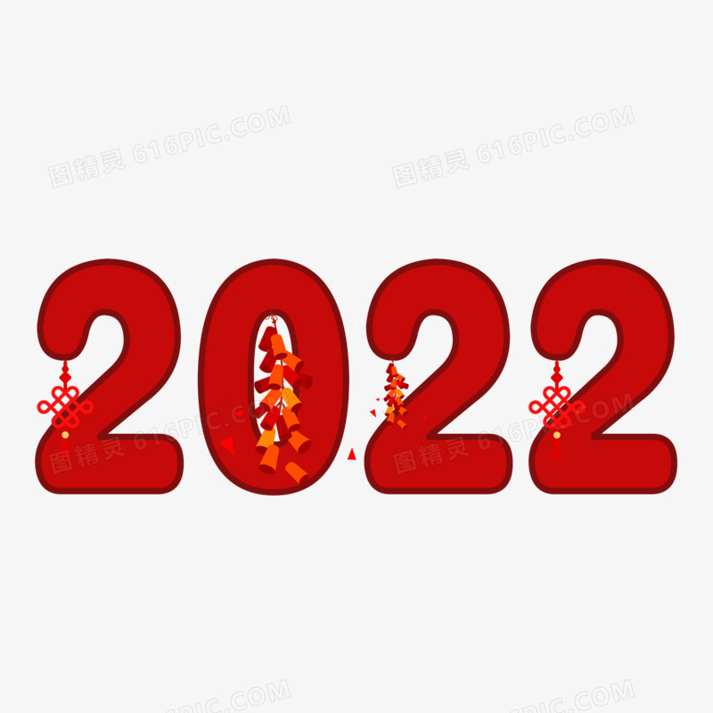 手绘新年2022艺术字设计