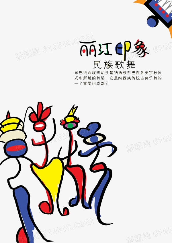 丽江
