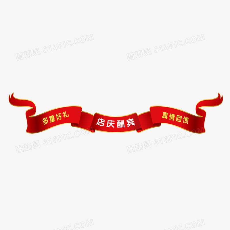 彩带