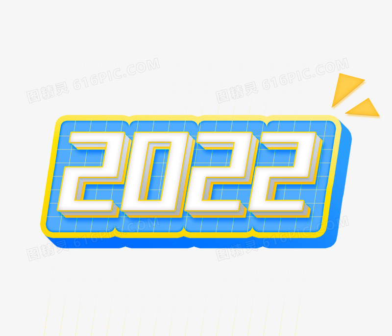 2022立体风格字效设计