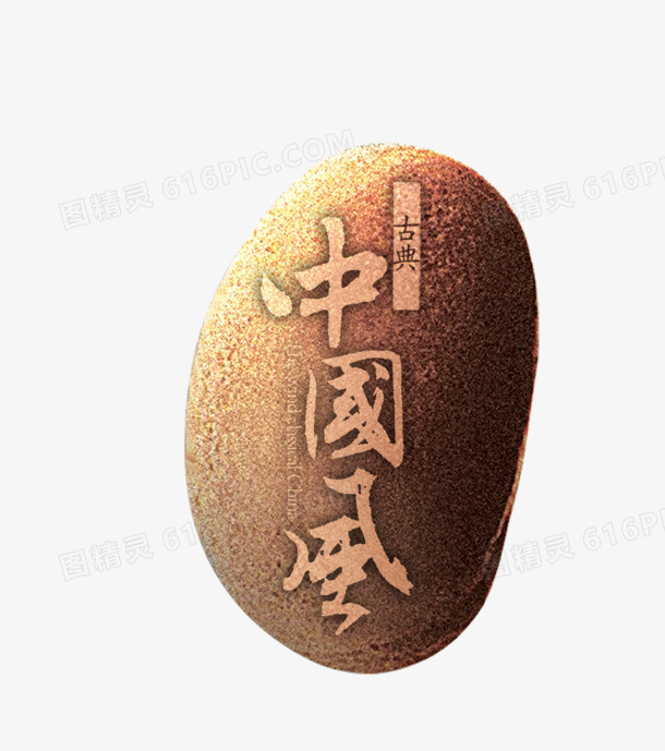 中国鹅卵石