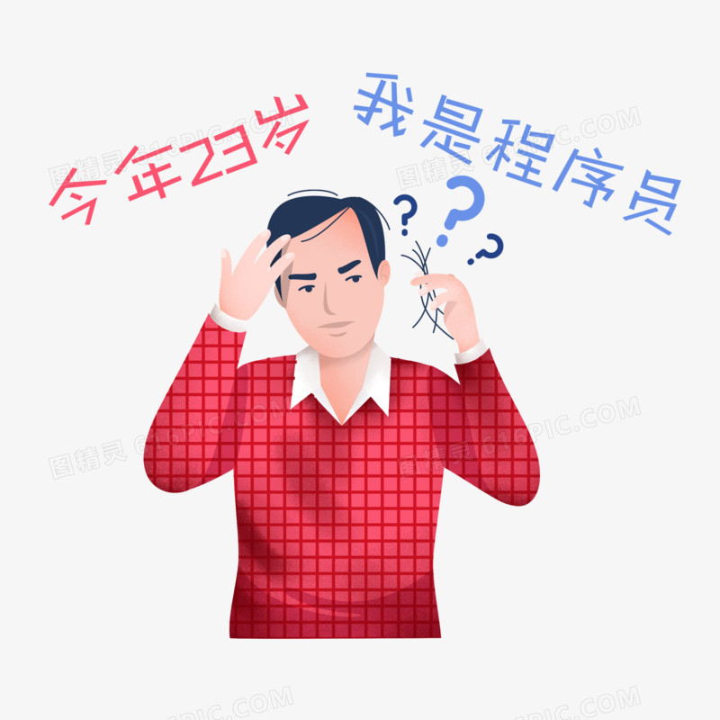 手绘卡通我是程序员表情包素材