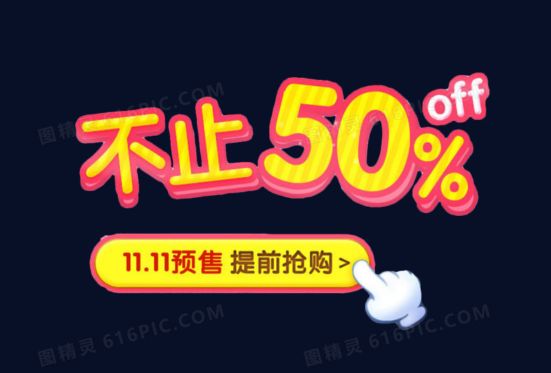 不止50%off