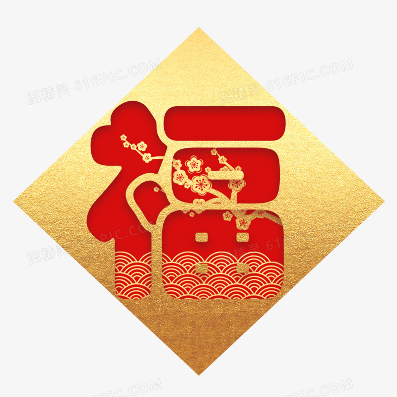 中国风福字艺术字设计