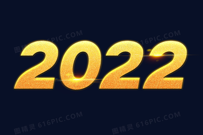 2022金色艺术字