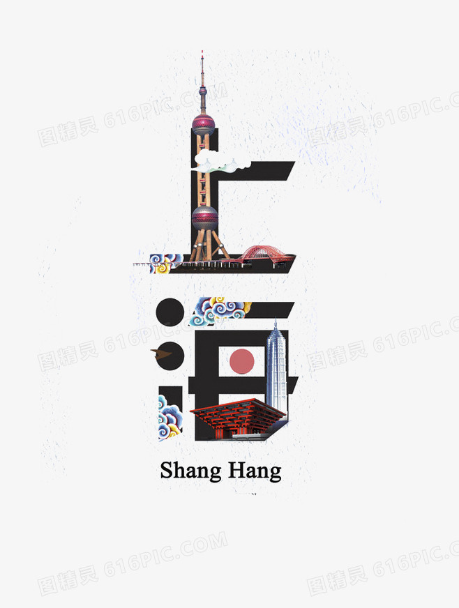 4 收藏:0 图精灵为您提供上海艺术字免费下载,本设计作品为上海艺术字