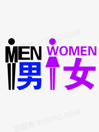 男女指示牌