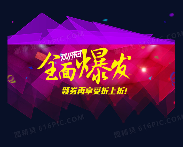 双11全面爆发
