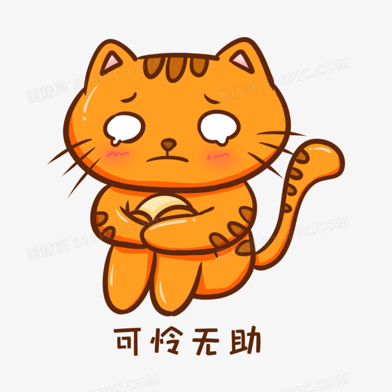 卡通手绘猫咪可怜无助表情元素