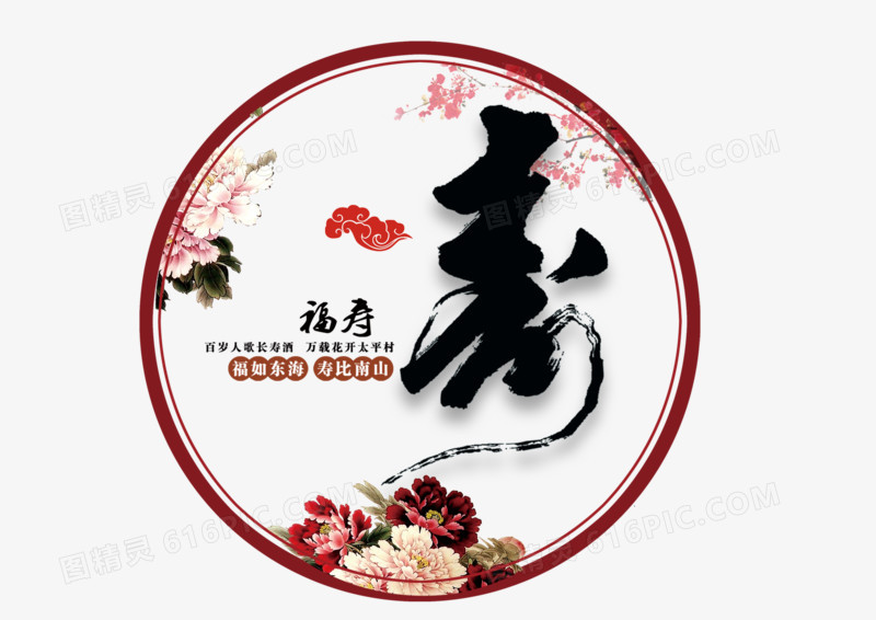 寿