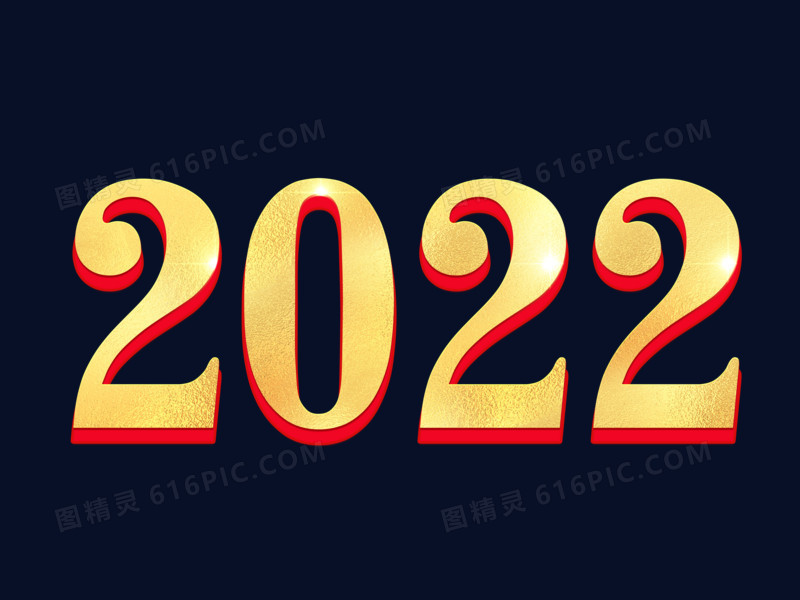 2022金色新年艺术字设计