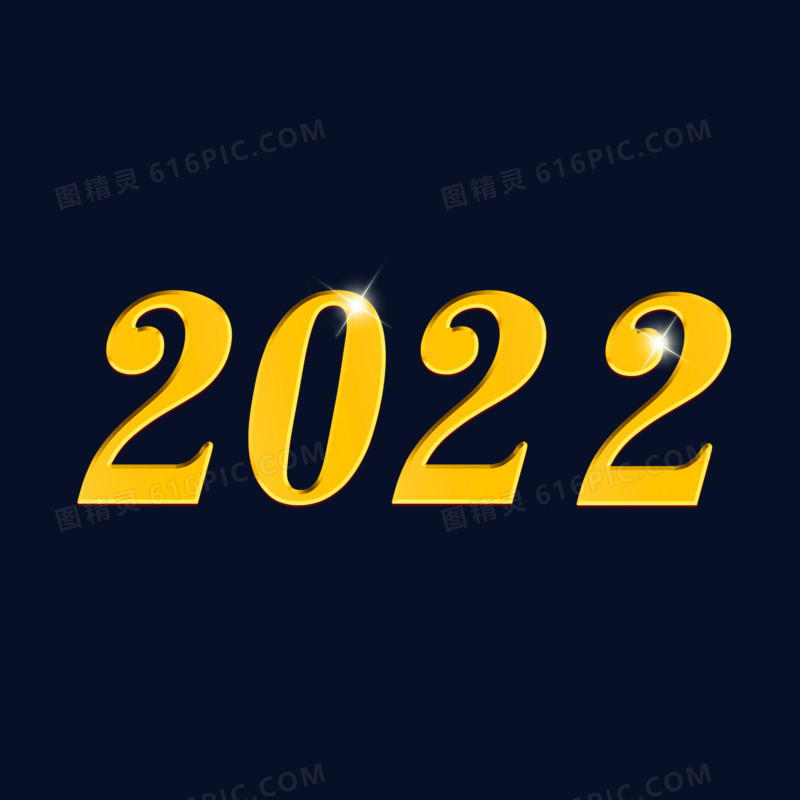 2022金色立体数字