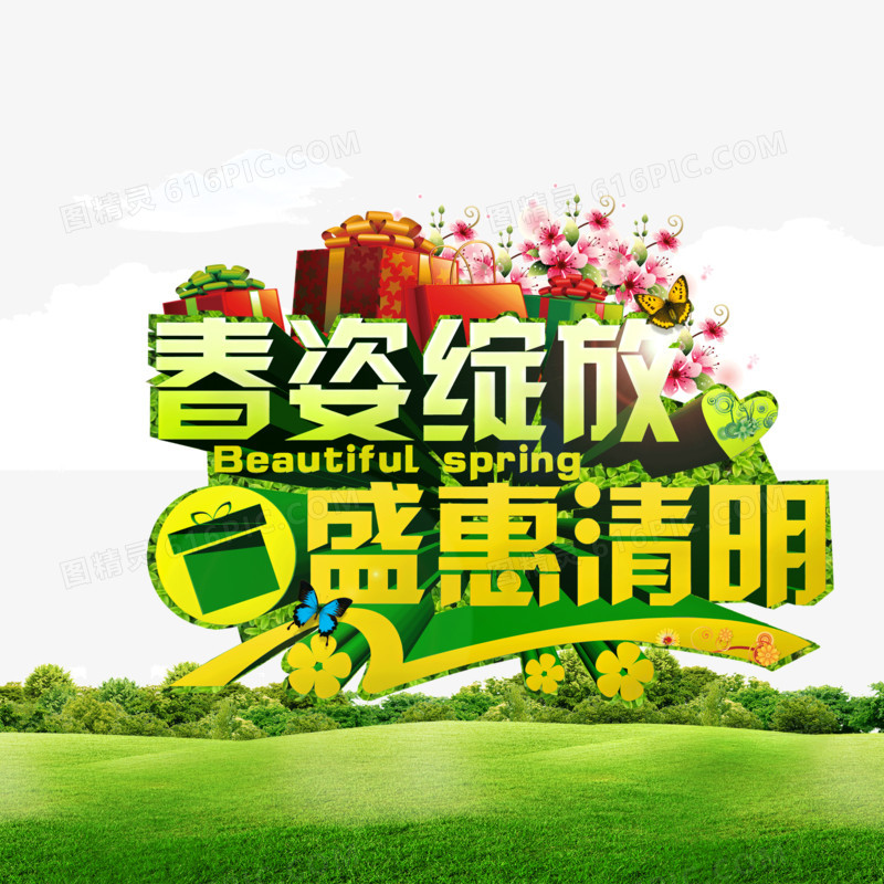清明  海报背景图 草地绿色 彩色花朵
