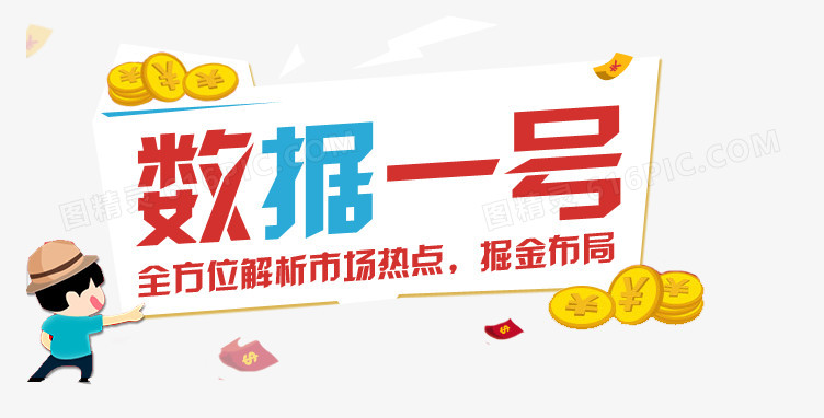 数据一号金融banner 文字