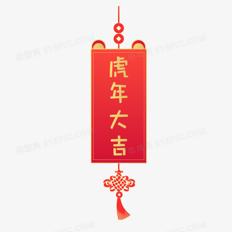 手绘红色虎元素中国结签文元素 