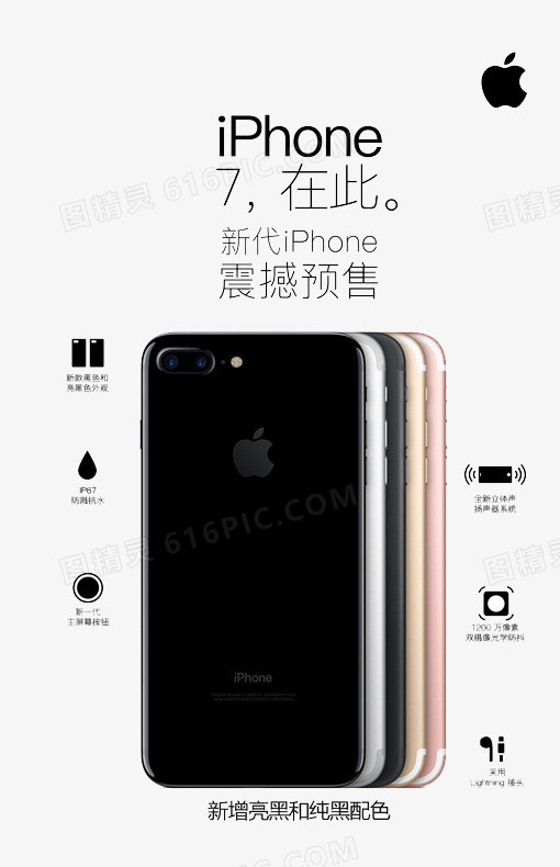 iPhone7发售海报