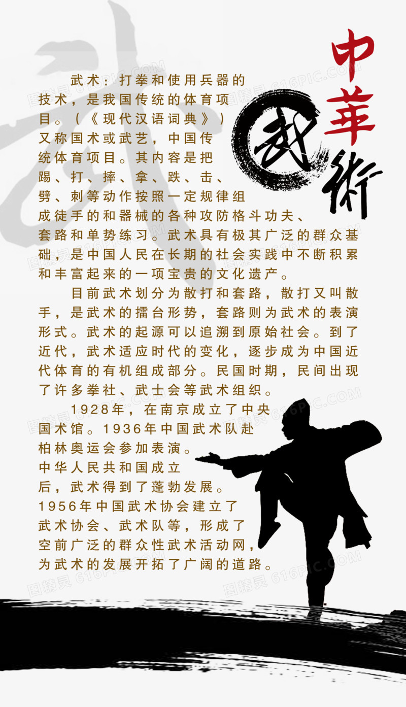 武术简介文案艺术字