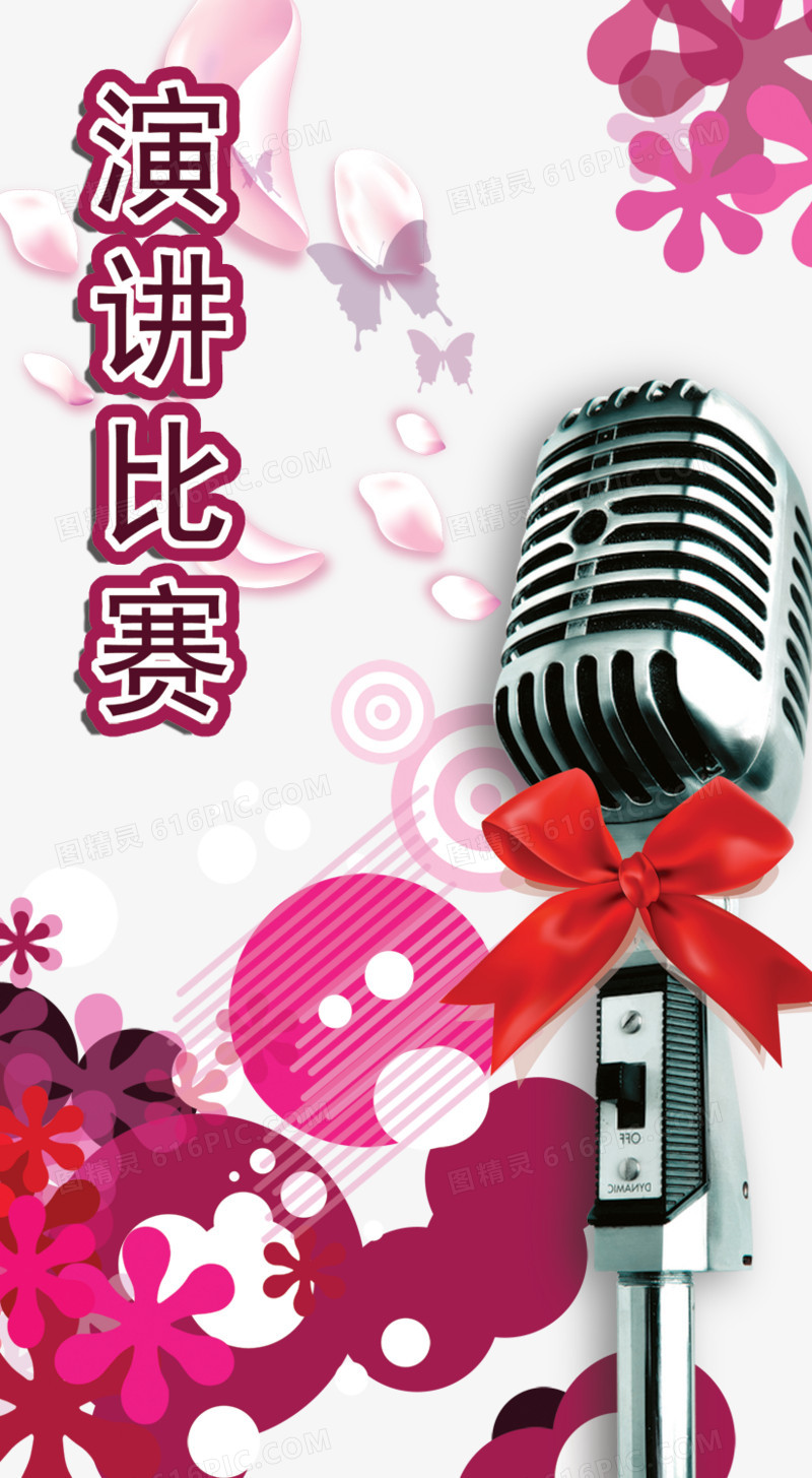 演讲比赛