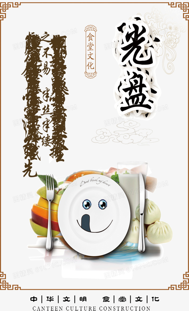 中华文明食堂文化自觉海报