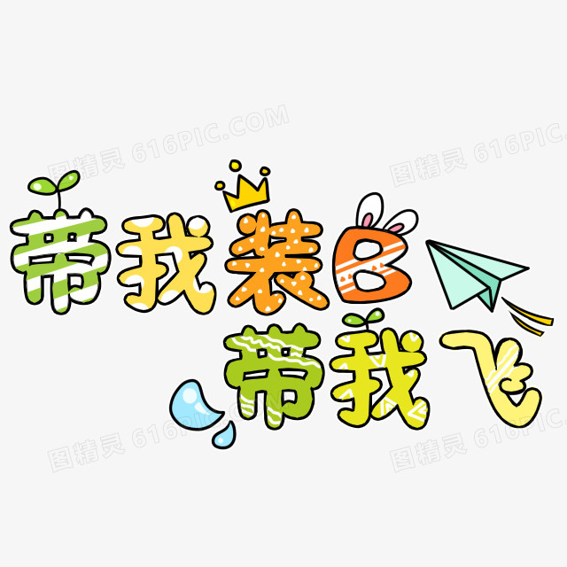 创意文字设计