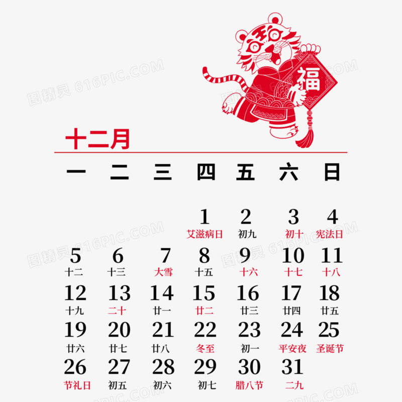 虎年创意剪纸风新年日历十二月元素
