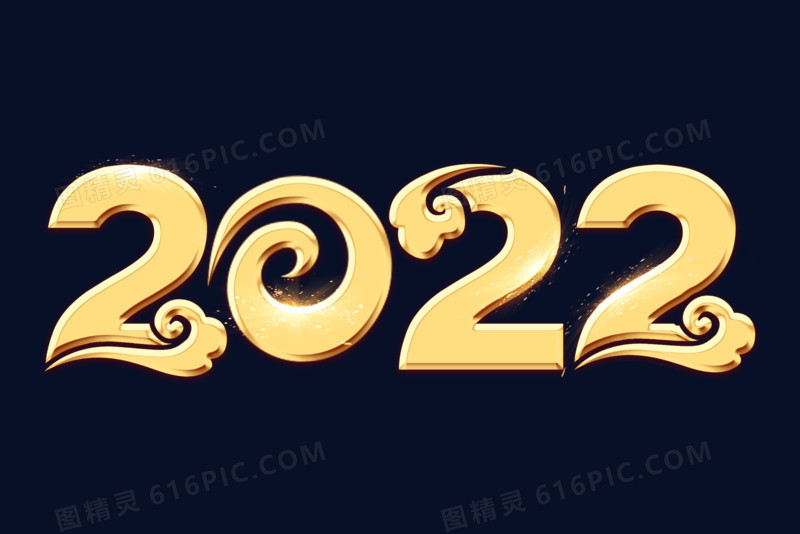 2022中国风金色艺术字