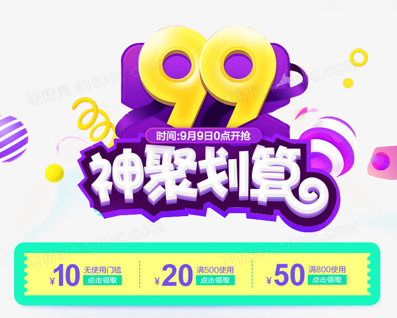 99神聚划算