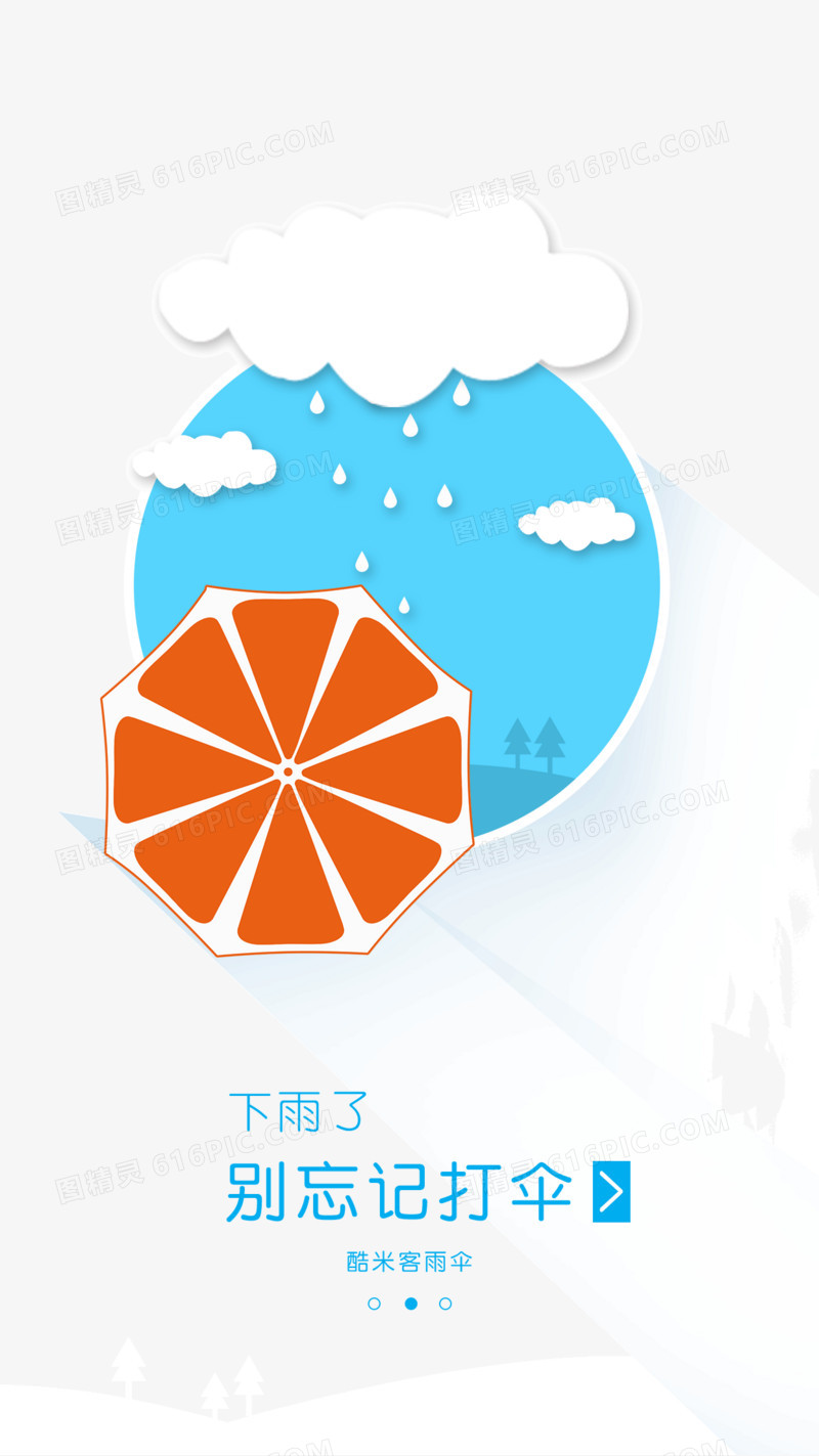 天气APP