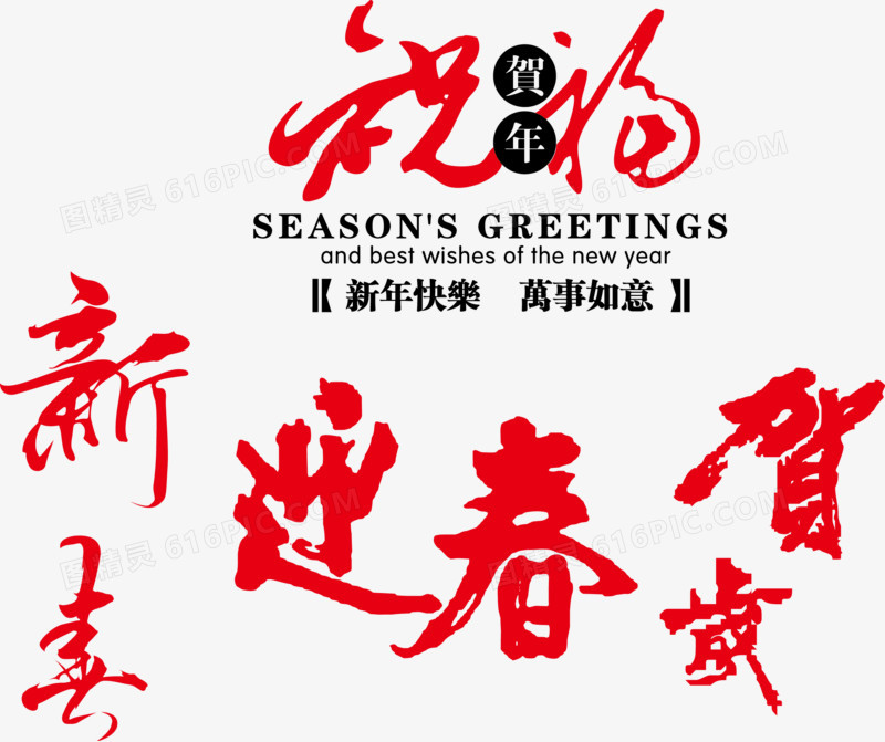 新年祝福语